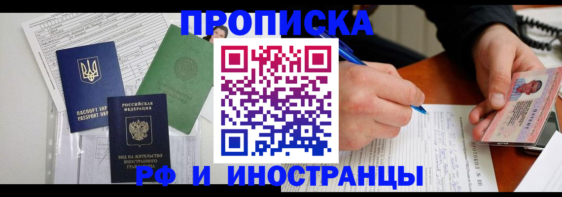 прописка для школы в Чайковском