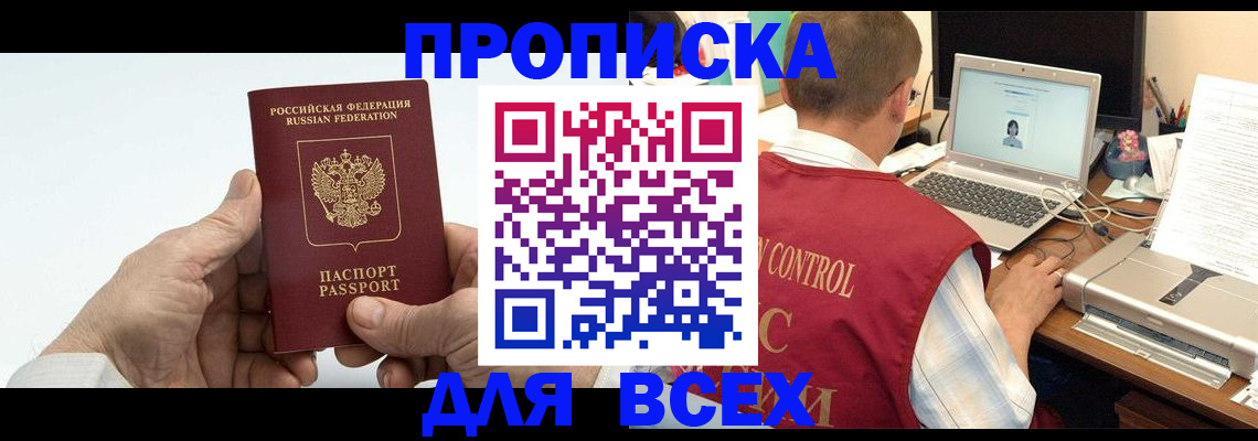 купить прописку в Чайковском